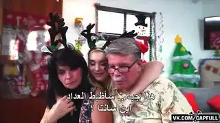 نيك في عيد الكريسمس-سكس نيك امام العائلة مترجم