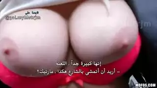 النيك مقابل المال الطالبة صاحبة النهود الكبيرة