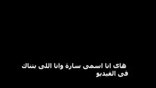 انا سارة بحبك يا صديقتي السحاقية العربية السحاقية المصرية